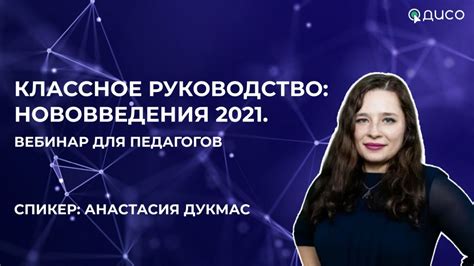 Руководство 2021