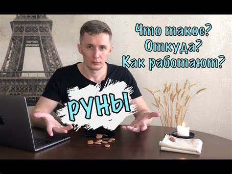 Руны Майнкрафт: что это и как они работают