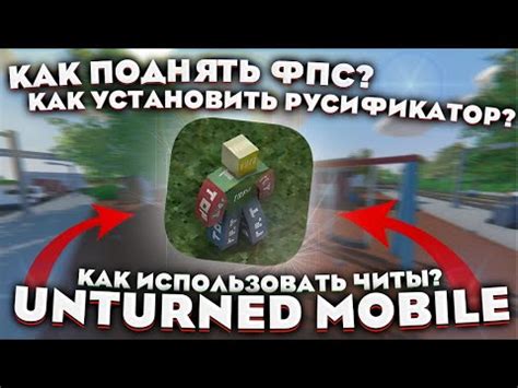 Русификатор для Unturned Mobile