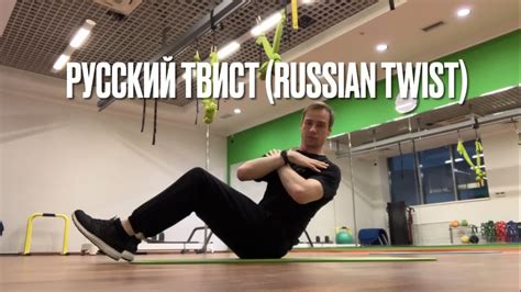 Русский твист