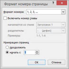 Ручная настройка номеров страниц для отдельных разделов