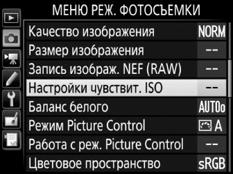 Ручная настройка ISO для контроля экспозиции