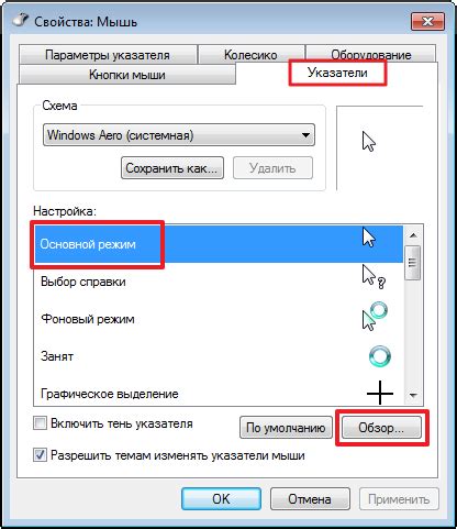 Ручная установка курсора Хрома