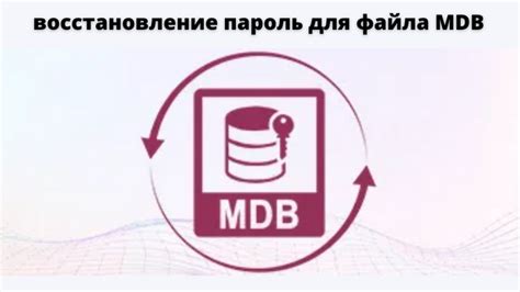 Ручное восстановление mdb файла с использованием средств программирования