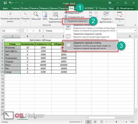 Ручное закрепление строк в Excel при прокрутке