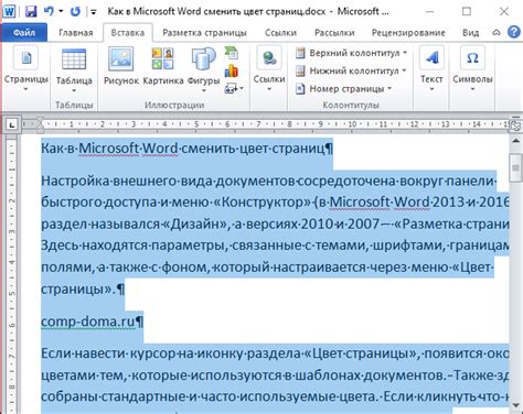 Ручное удаление конструктора в Word без дополнительных инструментов