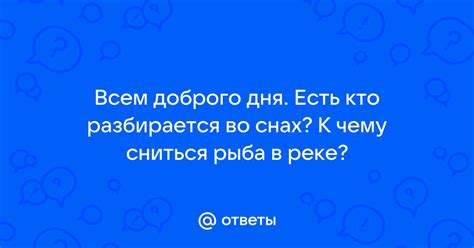 Рыба в снах: символизм и магическое значение