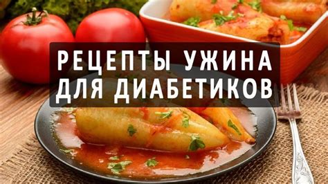 Рыбные блюда для сахарного диабета