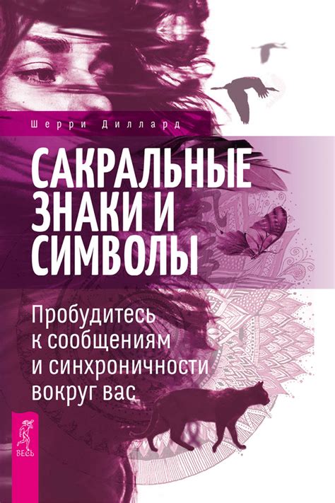 Сакральные песнопения и зелья: способы изгнания несчастья