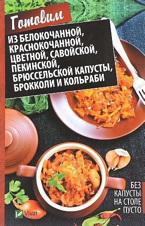 Салаты из брокколи и брюссельской капусты