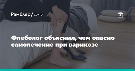 Самолечение при неблагоприятном самочувствии