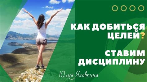 Самомотивированность и самодисциплина