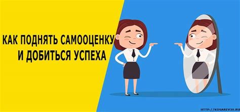 Самооценка и уверенность