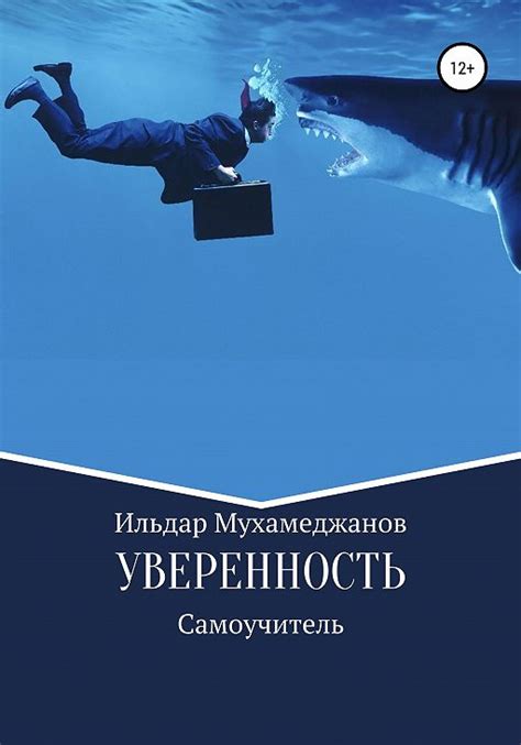 Самоуверенность и уверенное поведение: основа успеха