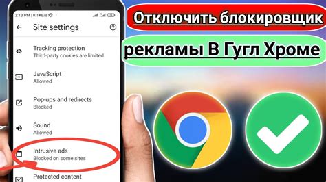 Самые эффективные способы удаления рекламы в Google Chrome на телефоне в 2021 году