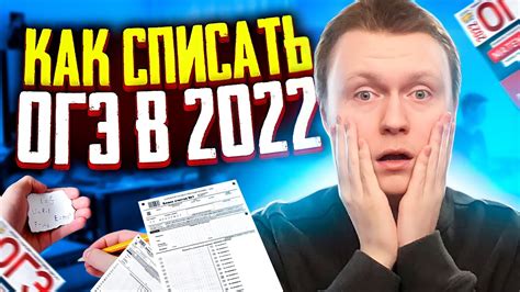 Самый простой способ найти правильные ответы на ОГЭ 2022