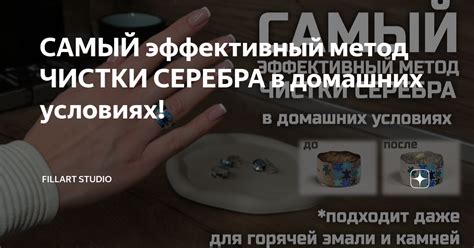 Самый эффективный способ очистки серебра