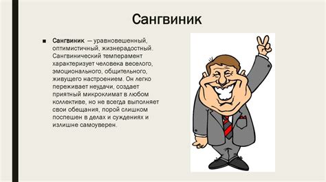 Сангвиник