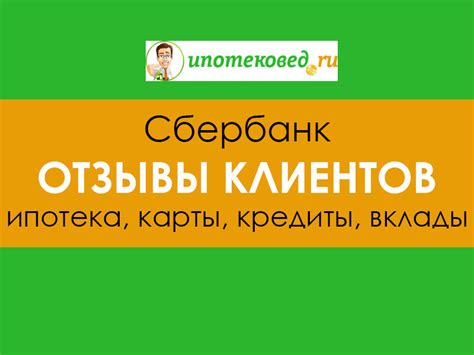 Сбербанк Прайм отзывы клиентов