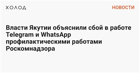 Сбой в работе WhatsApp в Москве