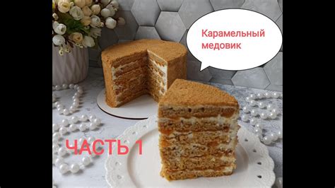 Сборка и выпечка пирога Юлькиного