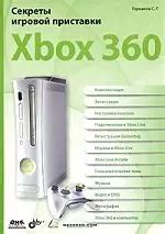 Сборка и подключение игровой приставки Xbox 360