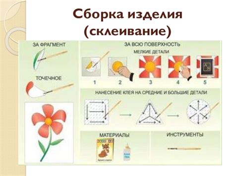 Сборка и склеивание лепестков