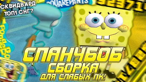 Сборка материалов для создания Спанч Боба: