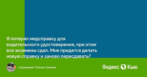 Сборы и экзамены при восстановлении удостоверения