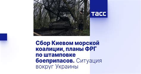 Сбор боеприпасов