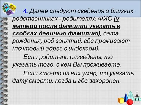 Сбор данных о родственниках у близких людей