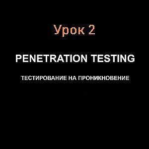 Сбор информации и анализ источников