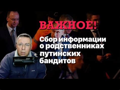 Сбор информации о родственниках