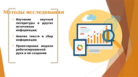 Сбор и анализ источников информации