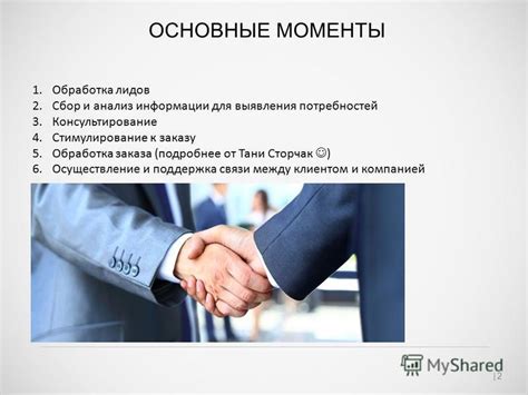 Сбор поручений - основные моменты