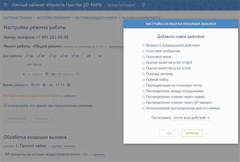 Сброс настроек переадресации в кабинете