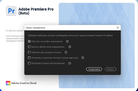 Сброс настроек Adobe Premiere