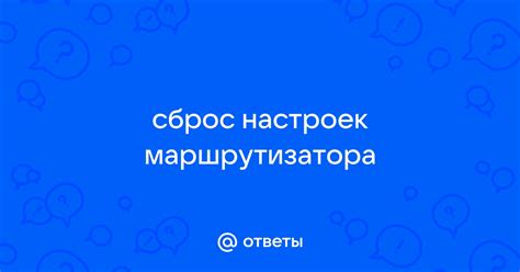 Сброс настроек wifi