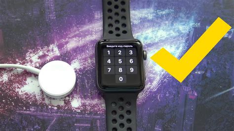 Сброс пароля на Apple Watch