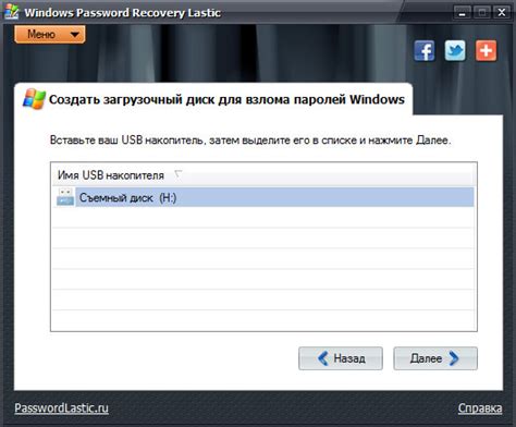 Сброс пароля с использованием загрузочного USB-накопителя