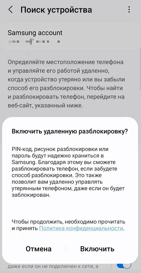 Сброс пароля через аккаунт Samsung