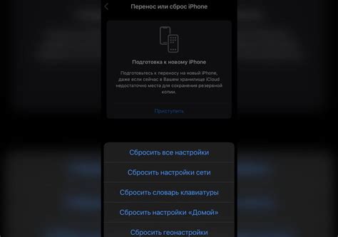 Сброс сетевых настроек на iPhone