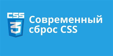 Сброс стилей в стандартных браузерах