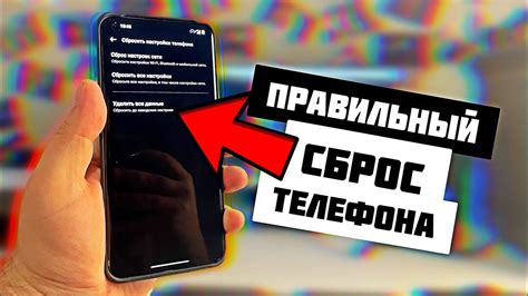 Сброс фабричных настроек телефона