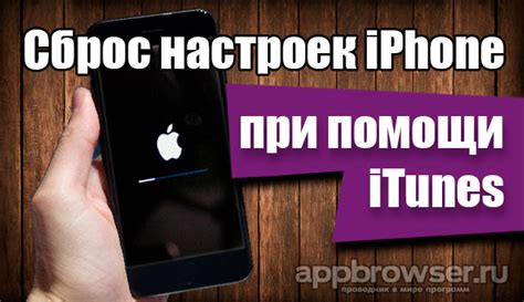 Сброс iPhone через программу iTunes