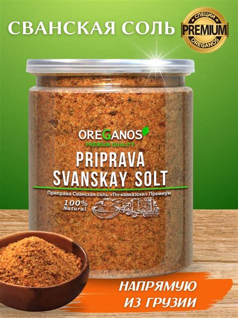 Сванская соль: где купить и как выбрать качественный продукт