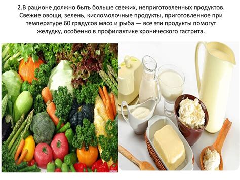 Свежие овощи и кисломолочные продукты