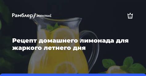 Свежий лимонад для жаркого летнего дня: освежающий рецепт