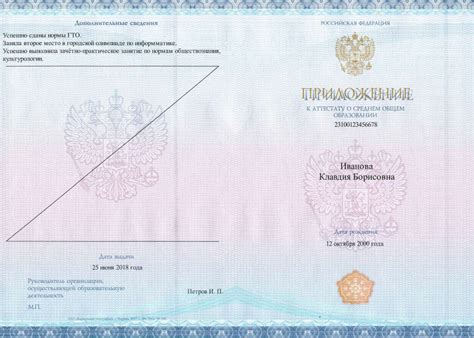 Свидетельство об основном общем образовании