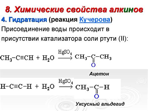 Свойства алкинов